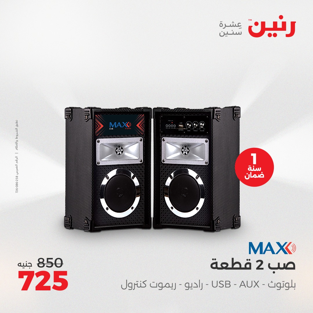 raneen offers from 27apr to 28apr 2025 عروض رنين من 27 إبريل حتى 28 إبريل 2025 صفحة رقم 17